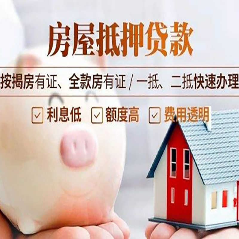 同江房屋抵押贷款条件|同江住房抵押贷款