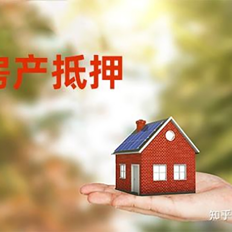 同江房产抵押贷款条件|银行房屋抵押贷款|按揭房抵押贷款