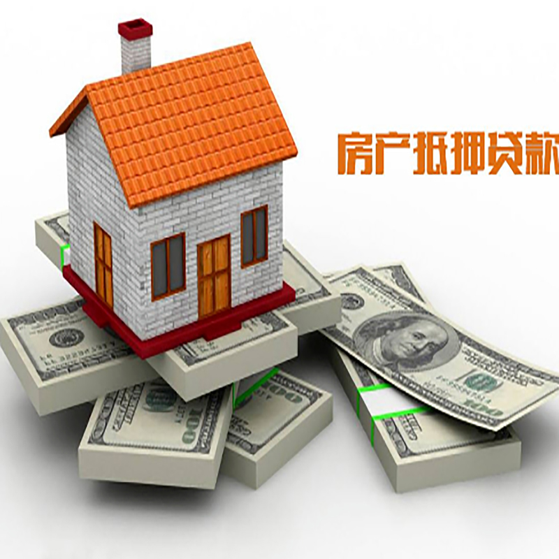 同江房产抵押贷款申请资料