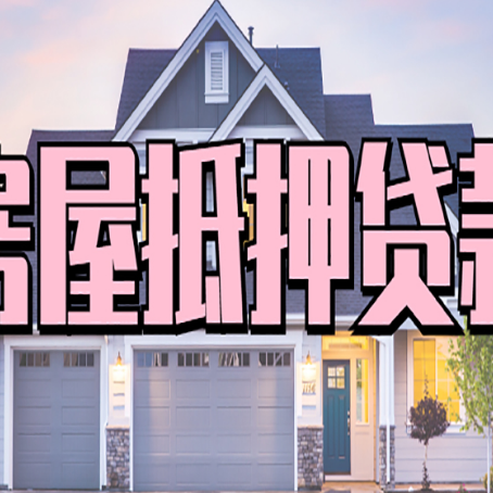 同江汽车抵押贷款不押车需准备什么资料?