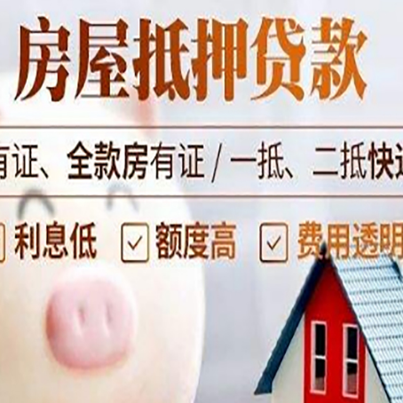 同江房产抵押贷款办理的流程