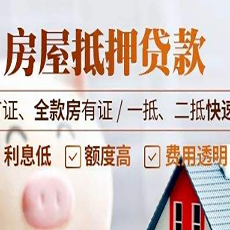 同江房产抵押贷款的申请条件是什么?