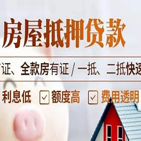 同江房产抵押贷款哪家银行好办?