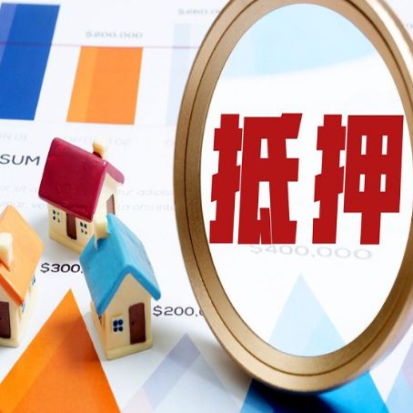 同江房屋抵押贷款容易申请吗？