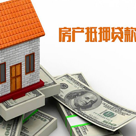 同江房屋抵押贷款利率是多少?