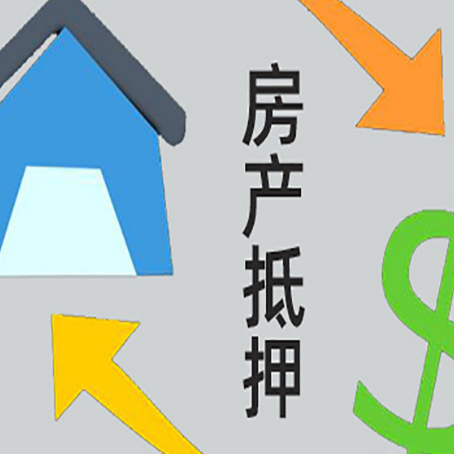 同江房屋抵押贷款用来买一套房子可以吗?
