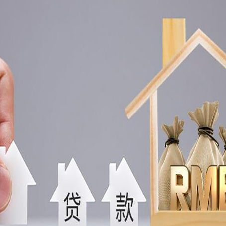 同江房产证抵押贷款征信全指南